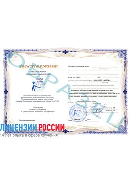 Образец удостоверение  Забайкальск Обучение по охране труда